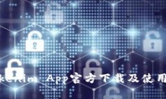 : Tokenim App官方下载及使用指南