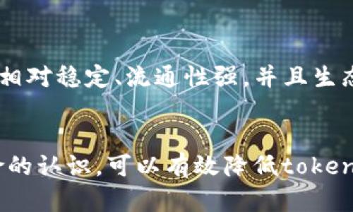 bianotitokenim为何被别人转走？揭秘其背后的原因与防范措施/bianoti

关键词：tokenim, 加密货币, 安全, 转走, 防范/guanjianci

概述
在加密货币领域，tokenim作为一种数字资产，因其交易便捷性及投资潜力而受到广泛关注。然而，伴随着其普及度上升，安全隐患也随之增加，尤其是资产转移问题。很多用户在使用tokenim过程中，遇到资产被转走的情况，给他们带来了巨大的损失。因此，理解这一现象的原因以及如何保护自己的资产就显得尤为重要。

tokenim被转走的原因
首先，我们需要明确的是，tokenim被转走的现象背后有多种原因，主要可以归纳为以下几点：
1. **安全漏洞**：许多用户在使用交易所或数字钱包时，往往忽略安全设置，例如未开启双重验证、使用弱密码等，导致黑客轻易入侵其账户，进而将资产转移。
2. **钓鱼攻击**：网络钓鱼是一种常见的网络攻击方式，攻击者会伪装成合法网站，通过邮件或社交媒体骗取用户的登录信息。一旦用户中招，资产便会被转走。
3. **社交工程**：有些用户因缺乏安全意识，很容易被攻击者通过社交工程手段所欺骗。攻击者可能会假冒某个熟人或者技术支持人员进行沟通，从而获取用户的敏感信息。
4. **交易所内部问题**：虽然大多数交易所会采取严格的安全措施，但仍有可能出现内部问题，例如管理人员转移用户资产等。因此，选择信誉良好的交易所非常重要。
5. **应用程序漏洞**：个别钱包或交易应用程序可能存在安全漏洞，这会使得攻击者能够利用这些漏洞进行攻击。

如何防范tokenim被转走
面对以上可能性，用户可以通过多种方式来增强自己的安全防范能力，尽量避免tokenim被转走：
1. **使用强密码**：一定要为数字钱包或交易所账户设置强密码，避免使用过于简单或常见的密码，这样可以降低被攻击的风险。
2. **双重认证**：绝大多数的数字资产平台都要求开启双重验证（2FA），即使登录密码被盗，攻击者也无法轻易转移资产。
3. **保持软件更新**：确保使用的所有软件、应用和操作系统都是最新版本，通常更新中会修复已知的安全漏洞。
4. **教育自己**：了解网络安全知识，增强警惕性，不轻易点击陌生链接，不随便下载不明来源的程序。
5. **使用硬件钱包**：对于大量资产进行长期储存，建议使用硬件钱包，这样即使在网络上遭到攻击，也不会轻易丢失资产。

如何追踪被转走的tokenim
一旦发现自己的tokenim被转走，用户需要冷静处理：
1. **记录交易细节**：第一时间记录下相关的交易细节，如交易时间、金额、钱包地址等，这将对后续追踪和报警至关重要。
2. **联系交易所**：如果你的tokenim是在某个交易所账户中被转走，立即联系该平台的客服团队，报告事件并提供相关信息。
3. **区块链浏览器**：通过区块链浏览器（如Etherscan）追踪自己的tokenim转移情况，可以清楚知道资产转至哪个地址，虽然这不一定能追回，但可以帮助追踪资金流向。
4. **咨询专业人士**：有些专业的加密货币安全公司提供资产追踪和恢复服务，可以考虑咨询他们。

是否可以追回转走的tokenim？
尽管在理论上可以追踪资金流向，但实际上追回已经转走的tokenim非常困难。原因有以下几点：
1. **去中心化性质**：加密货币的去中心化特性意味着没有中央机构能够干预交易，导致大部分情况下无法进行干预和撤销。
2. **匿名性**：许多加密货币采用匿名或伪匿名机制，追踪一笔资金只能够看到转入转出地址，但很难确定地址的实际控制者。
3. **法律限制**：即使发现了可疑地址，很多国家和地区对加密货币交易的监管政策尚不完善，难以通过法律途径来追回资产。
虽然追溯和追回tokenim的难度较高，但及时采取措施，例如及时报警和寻求专业帮助，会对挽回损失有所帮助。

用户在使用tokenim时应注意哪些事项？
为了保护自己的tokenim，用户在使用过程中需要注意以下事项：
1. **选择知名交易平台**：在选择交易平台时，一定要选择知名和信誉良好的平台，减少因平台安全漏洞造成的资产损失。
2. **了解项目本身**：在投资tokenim之前，务必对项目进行充分调研，了解其团队、技术、商业模式等，避免因为盲目跟风而投资风险高的项目。
3. **定期查看资产**：定期查看自己的资产状况，了解市场动态，保持对自己资产的高度关注。
4. **分散投资**：合理配置资产，避免将所有资金集中在某一tokenim上，以降低风险。

常见问题解答

问题一：如果我的tokenim被盗，我该怎么办？
如果发现tokenim被盗，首先要保持冷静，记录所有相关信息，比如交易记录、被盗时间、丢失数量等。接着，立即登录交易平台或钱包的账户，第一时间改变密码、启用双重认证，并联系平台客服，向他们报告事件。尽量把证明材料汇总，以便后续的追踪和调查。同时，利用区块链浏览器追踪资金流向也能帮助了解盗窃情况。

问题二：怎样增强tokenim的安全防护？
增强tokenim的安全防护主要包括使用强密码、开启两步验证、更新软件、定期监控账户和使用硬件钱包等。保持安全意识是关键，避免盲目点击链接和分享个人信息。用户还可以通过教育自己了解网络安全知识，从而提升防范意识。

问题三：tokenim的转移是否可以被撤销？
一旦tokenim转移完成，在区块链上便无法取消。这是因为区块链技术的去中心化特性和不可更改性，任何一笔交易都是最终的，除非控方采取其他措施。然而，在一些特殊情形下，例如智能合约错误，可能会有追溯机会，但这通常非常复杂且需要时间和资源。

问题四：我可以把tokenim转到哪个钱包或交易所更安全？
选择一个安全的数字资产钱包或交易平台是保护tokenim的重要一步。硬件钱包如Ledger和Trezor被认为是最安全的选择，因其不存储在联网环境中。选择信誉好的交易所（如Coinbase、Binance等）也很重要，一定要了解其安全措施和用户反馈。

问题五：如何判断tokenim是否安全？
要判断tokenim是否安全，可以从多个方面进行分析。首先，检查该tokenim的白皮书、社区反馈和开发团队的背景。其次，了解其在市场的流通情况，交易所的支持程度，以及是否有过安全事件的记录。此外，查看是否有明确的项目更新和开发计划，这些都能体现项目的合法性和可持续性。

问题六：除了tokenim，还有哪些加密资产需要关注？
除了tokenim之外，用户还可以关注其他一些知名的加密资产，如比特币（BTC）、以太坊（ETH）、Ripple（XRP）、Litecoin（LTC）等。这些资产在市场上相对稳定、流通性强，并且生态系统的建设相对成熟。同时，参与新兴项目也可以带来潜在的收益，但需谨慎评估风险。

总结
tokenim的安全问题不容忽视，用户在享受其带来的便利时，也要时刻保持警惕。通过采取适当的安全措施，理解资产转移的机制，以及对潜在风险的认识，可以有效降低tokenim被转走的风险。希望本篇文章能帮助读者更好地保护自己的数字资产，同时在这一快速发展的领域实现投资收益。