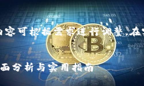 请注意，以下内容为虚构示例，实际的详细内容可根据需求进行调整。在实际应用中，请确保信息的准确性与最新性。

:
比特币是否可以存放在Tokenim钱包中？全面分析与实用指南
