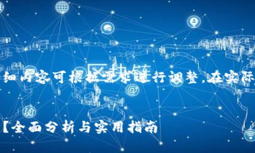 请注意，以下内容为虚构示例，实际的详细内容可根据需求进行调整。在实际应用中，请确保信息的准确性与最新性。

:
比特币是否可以存放在Tokenim钱包中？全面分析与实用指南