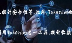 如何高效管理和查询Tokenim收款记录：完整指南