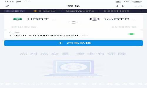 如何获取TokenIM的矿工费用：详细指南与实用技巧