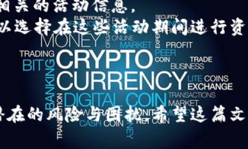如何将Tokenim转移到汇旺：详细步骤与常见问题解答 

Tokenim, 汇旺, 加密货币, 数字资产, 转账流程/guanjianci

引言
在当今加密货币的蓬勃发展中，越来越多的人开始接触和使用各种数字资产。Tokenim作为一种数字货币，因其安全性和便捷性受到了广泛关注。另一方面，汇旺作为一个在线数字资产交换平台，也吸引了众多投资者。那么，如何将Tokenim转移到汇旺呢？本文将为您提供详细的转账步骤以及解决常见问题的解答。

Tokenim转账到汇旺的步骤
将Tokenim转移到汇旺，并不是一件复杂的事情。以下是分步详解：

h41. 注册汇旺账户/h4
如果您还没有汇旺账户，您需要先前往汇旺的官方网站进行注册。注册过程通常包括填写个人信息、绑定邮箱和手机等步骤。确保您提供的信息准确无误，以便于后续的身份验证。

h42. 完成身份验证/h4
在大多数情况下，汇旺可能会要求您完成身份验证。这是为了防止洗钱和其他非法活动。您需要提供一些身份证明文件，例如身份证、护照等。请耐心等待审核完成。

h43. 获取Tokenim的充值地址/h4
登录您的汇旺账户后，找到“资产管理”或“充值”选项。选择Tokenim，汇旺会为您生成一个专属于您的充值地址。请务必仔细核对该地址，以确保您的Tokenim能够成功转入。

h44. 使用Tokenim钱包进行转账/h4
接下来，您需要打开您的Tokenim钱包。在钱包中找到“转账”或“发送”选项，输入您在汇旺上获取的充值地址，以及您希望转账的Tokenim数量。再次核对地址和金额确保无误。

h45. 确认转账/h4
确认信息无误后，提交转账请求。钱包可能会要求您输入交易密码或进行其他身份验证。完成后，您就可以等待交易确认。请注意，区块链网络的繁忙程度可能会影响转账所需的时间。

h46. 确认到账/h4
一般情况下，转账完成后，您可以在汇旺的“资产管理”中查看您的Tokenim余额。如果未及时更新，请耐心等待，因为有时区块链的确认速度会有所不同。

常见问题解答

h4问题1：转账过程中地址输入错误怎么办？/h4
输入错误的地址是加密货币转账中最常见的问题之一。由于数字资产转账无法撤回，因此在从Tokenim钱包转账到汇旺时，务必要特别小心。如果您发现自己输入了错误的地址，首先要保持冷静。
如果资产已经转账至错误地址，您几乎无法收回这笔资金，因此您要确保转账前逐步核对。理论上，如果您将Tokenim转入了某个公共地址，而这个地址属于他人，那么这些Tokenim就会永久丢失。然而，如果您只是在汇旺的充值地址上犯了错误，并且这个地址是汇旺提供的，您可以联系汇旺的客服支持，可能会因为他们内部的一些规则帮助您找回，但没有保障能回收成功。
从这个问题中，我们可以看出，在进行任何加密货币的转账之前，谨慎和仔细检查是至关重要的。如果不确定，最好进行小额转账进行测试。

h4问题2：Tokenim转账是否需要手续费？/h4
每笔加密货币的转账几乎都会涉及一定的网络手续费。Tokenim在转账时也会有相关的手续费。这些费用一般由网络确认的拥堵程度决定，网络越繁忙，手续费就可能越高。
手续费的计算方式通常与您转账的金额以及网络状态相关。转账前，您可以在Tokenim钱包或汇旺平台上查看手续费的估算。当您完成转账时，这些费用会自动从您转账的总金额中扣除。此外，汇旺在接收资产时也可能会收取一定的入账费用，建议在转账前查阅相关条款。
建议您提前了解汇旺的手续费政策，以便做出合理的资金划分。同时，可以留意Tokenim的社区或社交媒体消息，以了解相关转账费用的变化。

h4问题3：为什么我的Tokenim转账迟迟未到账？/h4
加密货币的转账速度受多种因素影响，包括网络拥堵、交易确认速度等。通常情况下，Tokenim的转账在网络状况良好的情况下会在几分钟甚至几秒钟内完成，但在某些情况下，您可能会遇到转账效率较低的现象。
首先，您可以查看Tokenim的区块链浏览器，输入您的交易ID（TxID），查看交易状态。如果交易已被确认但尚未反映在汇旺账户，可能是汇旺的入账流程出现了延迟。在此情况下，您需要耐心等待，同时可以通过汇旺的支持频道询问转账状态。
如果在查询后确认交易未被确认，那么可能是因为网络拥堵或者您设定的转账手续费过低，导致矿工未优先处理您的交易。在这种情况下，您可以选择稍后再发起转账，或尝试提高转账手续费以加快交易处理速度。

h4问题4：Tokenim转账需要多久确认？/h4
Tokenim的转账确认时间受网络状况和转账手续费影响，通常情况下，发送Tokenim所需的确认时间为10到30分钟，但在网络高峰期可能需要更长时间。
在转账完成后，您可以通过区块链浏览器追踪您的交易。在交易成功确认后，汇旺会把这笔资产挂入您的账户。请注意，由于不同平台的入账确认机制不同，即使区块链已经确认，汇旺可能还需要时间处理入账。
为了确保您的转账顺利，建议您在高峰期间提高手续费，并尽量选择在网络繁忙时段以外的时间进行转账。此外，了解汇旺的入账政策也是十分重要的，以便能及时知道自己的资金动态。

h4问题5：如果汇旺账户被恶意攻击，Tokenim会受到影响吗？/h4
如同任何数字资产平台一样，汇旺也可能面临网络攻击的风险。如果您的汇旺账户被攻击，攻击者可能会盗取您存放在平台上的Tokenim或其他资产，因此保护账户安全是非常重要的。
为了保障您的Tokenim资产安全，建议启用双重身份验证等安全措施，定期更改密码，绝对不要在公共网络下登录汇旺账户。同时，保持对汇旺平台的最新安全动态了解，若有异常请立即进行自我保护，尽快联系汇旺的客服。
如果担心资产安全，也可以考虑将Tokenim及其他数字资产存放在自有钱包中，而非长期放在交易平台。这种方式虽增添一些管理复杂度，但可以有效降低资产被攻击的风险。

h4问题6：Tokenim和汇旺是否有冬季活动或奖励计划？/h4
许多加密货币平台和项目会在特定时间推出活动和奖励计划，例如赠送Token或手续费减免等。对于Tokenim的用户和汇旺平台，您可以关注官方公告和社交媒体，以获取相关的活动信息。
在节假日或特殊时期，汇旺经常会推出各类优惠活动，吸引新用户或回馈老用户。例如，使用Tokenim进行交易可能会享受到手续费减免或是额外的积分福利，若可得，您可以选择在这些活动期间进行资产转移，能享受到更多优惠和便利。
同时，也不要忽视Tokenim自身可能的推广活动，了解它们的动态可能会为您提供更多收益机会。

总结
将Tokenim转移到汇旺是一个简单的过程，通过遵循上述步骤，您可以顺利完成转账并在汇旺上有效管理您的数字资产。同时，了解常见问题及其解答，将帮助您避免一些潜在的风险与困扰。希望这篇文章对您有所帮助，祝您在数字货币的投资旅程中获得成功！