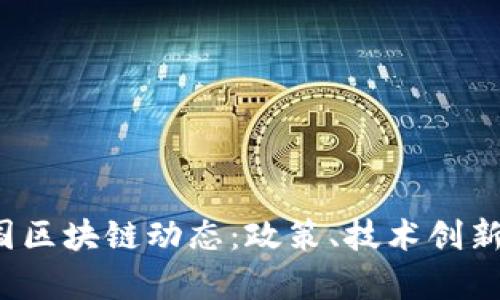 2023年最新韩国区块链动态：政策、技术创新与市场趋势分析