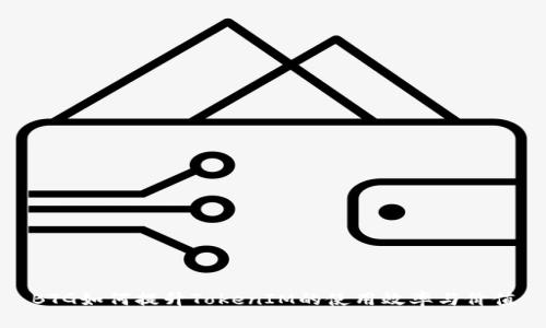 BTG如何提升TokenIM的使用效率与价值