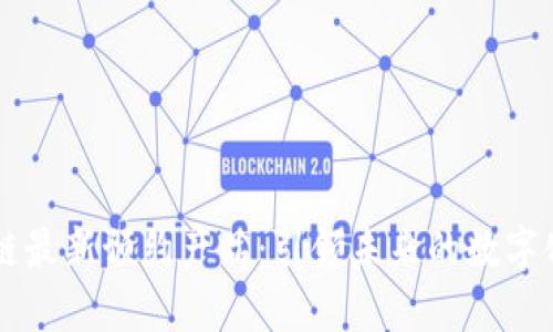 区块链最新预约产品：引领未来的数字化变革