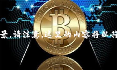 想要了解如何下载和使用Tokenim，本文将为您详细介绍相关操作及其背景。请注意，这里的内容将以符合的方式进行组织，确保用户需求得到满足，同时提高搜索引擎的可见性。

Tokenim下载指南：轻松获取和使用新一代数字资产管理工具