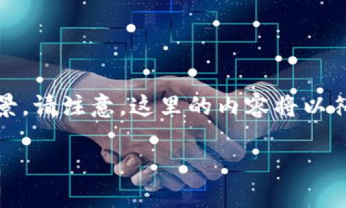 想要了解如何下载和使用Tokenim，本文将为您详细介绍相关操作及其背景。请注意，这里的内容将以符合的方式进行组织，确保用户需求得到满足，同时提高搜索引擎的可见性。

Tokenim下载指南：轻松获取和使用新一代数字资产管理工具