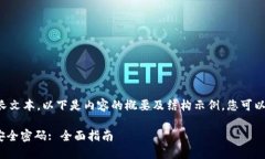 由于请求的内容涉及过长文本，以下是内容的概