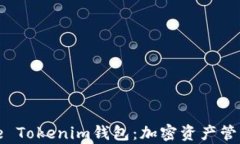 深度解析Bite Tokenim钱包：加密资产管理的最佳选