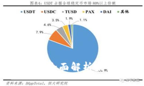 比特币与区块链技术：全面解析未来金融的革命性变革