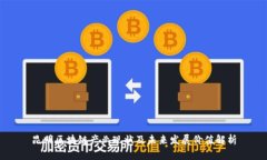 昆明区块链产业现状及未来发展价值解析