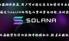   探索TokenIM钱包：你的麦子数字资产管理解决方