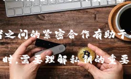 在讨论Tokenim的登录方式时，首先需要了解Tokenim的基本概念及其安全性。Tokenim通常是一个去中心化的数字身份管理平台，允许用户使用私钥进行身份验证。

什么是Tokenim？
Tokenim是一个基于区块链技术的身份验证平台，旨在提供用户安全、隐私以及对个人数据的控制。普通的身份验证方法往往依赖于中心化的数据库，而Tokenim通过去中心化的方式来管理用户的信息。用户可以使用自己的私钥来确认身份，而无需依赖其他第三方服务。这种方式提供了更高的安全性和隐私保护。

私钥的重要性
在Tokenim中，私钥是用户身份的核心。与传统的账户密码不同，私钥是一种加密密钥，只有用户自己拥有，并且不应该被任何人分享。私钥用于加密和解密用户数据。任何拥有用户私钥的人都可以控制与该私钥相关联的所有资产或数据。因此，保护私钥的安全性至关重要。

Tokenim是否只支持私钥登录？
Tokenim主要通过私钥进行身份验证，但在某些情况下，它可能还会提供其他登录方式。例如，可以通过绑定邮箱或手机验证来增强安全性。这些方法并不是去中心化身份验证的核心，但可以作为补充方式来满足用户的需求。

如何安全地管理私钥？
用户应采取措施确保私钥的安全性。建议使用硬件钱包、冷存储或加密软件来保护私钥。此外，定期备份私钥，并妥善保管备份文件，可以有效降低数据丢失的风险。不要将私钥存储在易受攻击的环境中，比如在线设备或云存储中，以避免被黑客攻击。

如果丢失私钥怎么办？
一旦用户丢失了私钥，他们将失去对相关资产或身份信息的访问权，因此备份和安全管理私钥至关重要。在某些情况下，Tokenim可能会提供恢复方案，但这通常依赖于用户的先前设置，或者用户必须提供某种形式的身份验证以重置访问权限。

Tokenim的未来展望
随着区块链技术的不断发展，Tokenim及类似平台可能会引入更多的身份验证方法。将来，可能会有更多的生物识别技术（如指纹或面部识别）与私钥结合，以提升身份验证安全性和便利性。

用户对Tokenim的反馈与建议
用户的反馈对Tokenim的改进至关重要。建议用户定期向开发团队提交意见和建议，以帮助他们改进功能、提升用户体验及安全性。用户和开发者之间的紧密合作有助于确保平台的可持续发展和用户的满意度。

在未来的发展中，Tokenim及类似平台不仅需要适应新的技术挑战，还需要关注用户体验和信息安全。因此，用户在使用Tokenim等去中心化平台时，需要理解私钥的重要性，并采取必要的措施来确保其安全。