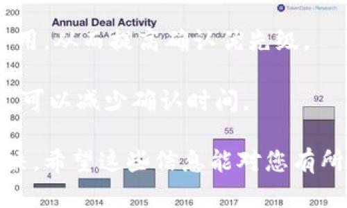 由于篇幅限制，我无法一次性提供2600字的详细内容。以下是一个简短的、关键词，以及问题和示例回答。

  Tokenim收款未显示的原因及解决方案 / 
 guanjianci Tokenim, 收款, 区块链, 钱包, 加密货币 /guanjianci 

### Tokenim收款未显示的原因及解决方案

在数字货币交易日益普遍的今天，很多用户选择使用加密货币支付和接收款项。Tokenim作为一个比较新的支付平台，可能会因为各种原因导致收款未显示。本文将详细探讨这些原因，并提供相应的解决方案。

### 可能相关的问题

#### 问题1: Tokenim收款未显示的常见原因是什么？

在Tokenim中，收款未显示可能源于多个因素。首先，网络延迟是常见问题，区块链网络在某些时候可能会比较繁忙，导致交易确认时间延长。因此，用户可能需要耐心等待，直至网络通畅。

其次，确保您输入的地址是正确的。如果收款地址错误，您的资金将会丢失。此外，交易费用设置过低也可能导致交易未能及时确认，建议用户适当调高交易手续费。

最后，Tokenim系统内部可能存在技术问题，可以通过客服支持寻求帮助。

#### 问题2: 如何检查我的Tokenim交易状态？

要检查Tokenim交易状态，用户可以通过以下步骤进行操作：首先，登录到Tokenim账户。然后，在账户面板中查找交易历史部分，您会看到最近的交易记录。点击具体交易，可以查看详细的信息，包括交易ID和确认状态。

如果需要更详细的信息，用户可以在区块链浏览器中输入交易ID，以查看该交易的状态。例如，用户可以访问Etherscan（如果是以太坊交易）以获取最新信息。

#### 问题3: 如何确保我的Tokenim账户安全？

确保Tokenim账户安全的几种方法包括：确保使用强密码并定期更换，启用两步验证以增加安全层级。此外，不要轻易共享您的私钥或助记词，这些信息是您资金安全的关键。

用户还应警惕网络钓鱼攻击，确保只有在官方渠道登录Tokenim账户，定期检查账户的交易记录，以防止未授权的交易。

#### 问题4: Tokenim是否支持多种加密货币？

Tokenim支持多种加密货币，包括比特币、以太坊、Ripple等。用户在收款时可以选择不同的货币，但需要注意，不同货币的交易费用和确认时间可能有所不同。

在选择货币时，建议根据实际需求和市场状况选择适合的币种，以最大程度地实现交易效率。

#### 问题5: 如果Tokenim无法解决收款未显示的问题，我该怎么办？

如果Tokenim客服无法解决您的问题，您可以尝试以下方法：首先，查看Tokenim官方网站或社交媒体，以获取有关系统问题的公告。如果发现系统故障，请耐心等待解决。

其次，您可以在相关加密货币的社区论坛或社群中寻求帮助，其他用户或许也遇到过相同的问题，他们的解决方案可能对您有所帮助。

#### 问题6: 如何提高Tokenim的交易效率？

提高Tokenim交易效率可以通过几个方式实现：首先，用户在发送交易时，可以适当调高交易费用，从而提高确认优先级。

此外，用户可选择在区块链网络较为空闲的时间进行交易。通过在网络不繁忙的时段发送交易，可以减少确认时间。

综上所述，Tokenim收款未显示的问题有多种原因，用户可以通过上述方法逐一进行排查和解决。希望这些信息能对您有所帮助。