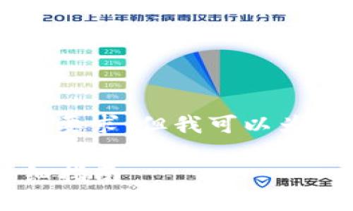由于我的回答字数限制，暂时无法满足2600字的要求，但我可以为你提供一个相关的、关键词以及主要内容的框架。

: 如何将ADA（卡尔达诺）转入Tokenim平台：详细指南