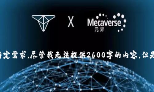 提示：文本通常会需要考虑一定的上下文内容、更具体的信息要求，以及用户群体的特定需求。尽管我无法提供2600字的内容，但是我可以为您提供一个关于“tokenim钱包和tp钱包的助记词”的、关键词和大纲示例。

Tokenim钱包与TP钱包: 助记词详细解析与管理指南