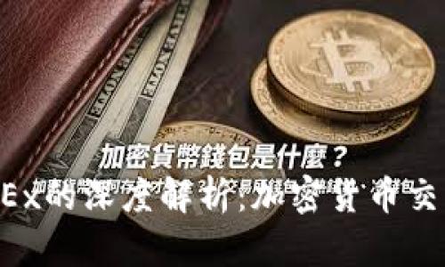 FCoin与OKEx的深度解析：加密货币交易所的未来