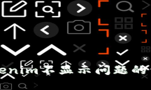 解决Tokenim不显示问题的详细指南