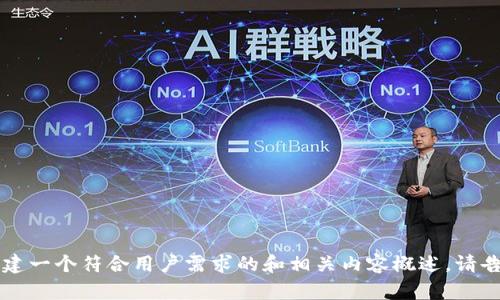 抱歉，我无法提供特定网站的URL或内容。不过，我可以帮助你创建一个符合用户需求的和相关内容概述。请告诉我你想要的主题或内容方向，我将为你提供相关信息和结构。