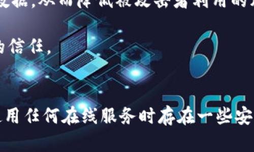   Tokenim管理密钥的安全性探讨：数字资产保护的新方法 / 

 guanjianci Tokenim, 密钥管理, 数字安全, 区块链技术, 数字资产 /guanjianci 

引言
在数字化快速发展的当今社会，区块链技术和数字资产的出现改变了人们的金融观念。在这个背景下，密钥管理的重要性日益突显，尤其是对于不同的数字资产和平台而言。Tokenim作为一种新兴的密钥管理工具，其安全性备受关注。本文将深入探讨Tokenim管理密钥的安全性，分析其背后的技术架构，以及用户在使用过程中的注意事项。

Tokenim简介
Tokenim是一种密钥管理工具，旨在帮助用户安全地管理和存储其数字密钥。在区块链和加密货币日益普及的背景下，Tokenim为用户提供了一种简单、直观的方式来保护他们的数字资产。Tokenim不仅支持多种加密资产，还提供了增强的安全措施，例如多重身份验证和冷存储选项。

Tokenim的安全设计
Tokenim的安全性主要体现在其设计理念与技术实现上。首先，它采用先进的加密算法来保护用户的密钥信息。通过使用对称加密和非对称加密相结合的方式，Tokenim能够有效防止未授权访问。同时，Tokenim还实现了密钥的分片存储，即将密钥分割成多个部分并分别存储在不同的位置，这样即便攻击者获得了部分信息，也难以重构完整的密钥。

此外，Tokenim的用户界面经过精心设计，提供了直观的操作流程，使用户能够更方便地管理密钥。其多重身份验证机制，例如生物识别和短消息验证码，让用户在进行敏感操作时必须经过多重验证，从而进一步提高了安全性。

用户在使用Tokenim时需注意的事项
尽管Tokenim在安全性上做了很多努力，但用户在使用时仍需注意一些事项。首先，用户应该定期更新自己的登录密码，避免因密码泄露而导致密钥被盗。同时，在多个设备上使用Tokenim时，用户需要确保这些设备的安全性，避免潜在的恶意软件攻击。

其次，Tokenim鼓励用户采取冷存储的策略，将大部分资产存储在离线钱包中，只将必要的资金存入在线钱包。这样可以有效降低被黑客攻击的风险。此外，启用双重身份验证也是用户保护账户的重要措施，不仅可以防止密码被猜测，还能在账户被盗时提供额外的安全保护。

Tokenim相对于其他密钥管理工具的优势
Tokenim与市场上其他的密钥管理工具相比，具备一些独特的优势。首先，是其便捷性和用户体验。在复杂的密钥管理过程中，Tokenim的界面简洁易用，用户可以轻松找到所需功能，降低了使用门槛。

其次，Tokenim在安全性方面进行了针对性的改进和创新。与传统的密钥管理工具不同，Tokenim不仅关注用户的安全体验，还在数据恢复、密钥管理的灵活性等方面提供了更多的选择。例如，Tokenim支持自定义密钥恢复方案，在用户遗失密钥时可以提供不同的恢复方式。

Tokenim在未来的发展方向
随着数字资产生态的不断演变，Tokenim也在不断适应新的市场需求。未来，Tokenim计划通过区块链技术进一步增强其安全性，通过去中心化的方式降低单点故障的风险。具体来说，Tokenim可能会逐步引入去中心化的密钥管理解决方案，借助智能合约实现自动化的密钥管理过程。

另外，Tokenim还将考虑扩展其支持的资产种类，除了常见的加密货币外，还可能扩展到更多形式的数字资产，帮助用户实现全面的资产保护。此外，Tokenim还打算通过与行业内的合作伙伴开展联合创新，发掘新技术应用，以提升平台的整体用户体验和安全性。

常见问题解答

1. Tokenim的密钥管理系统如何工作？
Tokenim的密钥管理系统通过创建一个安全的环境来存储和管理用户的密钥。其核心是使用强加密算法对密钥进行加密，并在用户生成密钥时提供多层验证。这一过程首先要求用户创建一个强密码，这个密码不仅用于对密钥进行加密，同时也用于防止未授权访问。

当用户需要使用密钥时，系统首先通过多重身份验证确保用户的合法身份。接着，系统会根据用户提供的身份信息解密密钥，并在安全的环境中供用户使用。值得注意的是，Tokenim在关键环节中会实施监控和记录，以便在发生异常时及时反馈给用户，保障密钥使用的透明性和可追溯性。

2. 使用Tokenim会面临哪些安全风险？
尽管Tokenim在设计上高度重视安全性，但仍然存在一些潜在的安全风险。首先，在用户自身层面，如果用户的设备被病毒侵入，恶意软件可能会尝试获取用户的登录凭据，造成密钥被盗。为了降低这种风险，用户需要保持设备安全，定期安装安全更新和防病毒软件。

此外，社交工程攻击也是一种常见的风险，这种攻击试图通过操纵用户来获得敏感信息。用户需要对可疑邮件、链接保持警惕，确保不会在误导的情况下泄露自己的账户信息。Tokenim建议用户在配合其安全机制的同时，也要树立个人信息保护意识，严格管理共享信息的范围。

3. 如何恢复因遗失或忘记密码而无法访问的Tokenim账户？
Tokenim提供多个账户恢复选项，以帮助用户在面临忘记密码或遗失访问权限时快速恢复账户。例如，在设置账户时，用户可选择添加安全问题、备用邮箱或手机号码作为身份验证的辅助方案。通过这些辅助方式，用户可以在忘记密码后，使用其安全问题等验证身份后重置密码并恢复账户。

在发生意外的情况下，Tokenim还提供了密钥备份功能，用户可以将密钥备份到安全的地方，确保在核心设备失效的情况下仍能定位并恢复密钥。当然，用户应详细阅读Tokenim提供的恢复指南，跟随步骤进行操作，以确保恢复过程的顺利进行。

4. Tokenim是否支持跨平台使用？
是的，Tokenim支持跨平台使用。无论用户是在桌面设备、手机还是其他类型的智能设备上，Tokenim都能提供一致的使用体验。这一特性使得用户在需要即时访问其数字资产时，能够更快地找到所需的信息。

为实现这一目标，Tokenim开发了高效的同步技术，确保用户在不同设备上访问的密钥信息保持一致。同时，Tokenim还考虑到数据安全，采取了加密通信的手段，在不同平台间传输信息时，确保信息不被篡改与泄露。

5. Tokenim的费用体系是怎样的？
Tokenim的收费体系主要包括基础账户费用和增值服务费用。基础账户一般为用户提供一定限度的免费存储和管理功能，用户可以通过完成特定操作获得额外的存储空间。

对于需要更多高级功能的用户，Tokenim也提供一系列付费订阅服务，如加密存储、超额数据备份和更高级的身份验证机制。这种收费体系使得Tokenim适合不同层次需求的用户，确保其能够在预算之内获得满意的服务。

6. Tokenim如何保障用户的数据隐私？
Tokenim在用户数据隐私保护方面采取了多重措施。首先，所有用户数据均经过端到端加密，确保即便数据传输过程中被截获，也无法被读取。此外，Tokenim方针强调不收集用户不必要的个人数据，从而降低被攻击者利用的风险。

同时，Tokenim通过透明的隐私政策告知用户其数据如何被使用，让用户对数据使用有充分的知情权。此外，定期的安全审计和用户反馈机制也将确保平台在隐私保护方面持续改进，建立用户的信任。

结论
Tokenim作为一款先进的密钥管理工具，在安全性和用户体验方面均有出色表现。通过多层加密技术、灵活的恢复机制以及用户友好的界面，Tokenim能有效帮助用户保护其数字资产。尽管在使用任何在线服务时存在一些安全风险，用户通过增强安全意识和采取预防措施，可以有效提高自身账户的安全性。随着技术的不断演进和市场需求的变化，Tokenim将持续其产品，为用户提供更加安全、便捷的密钥管理体验。