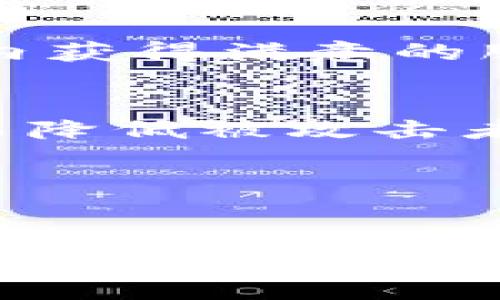  Tokenim管理密钥的安全性探讨：数字资产保护的新方法 / 

 guanjianci Tokenim, 密钥管理, 数字安全, 区块链技术, 数字资产 /guanjianci 

引言
在数字化快速发展的当今社会，区块链技术和数字资产的出现改变了人们的金融观念。在这个背景下，密钥管理的重要性日益突显，尤其是对于不同的数字资产和平台而言。Tokenim作为一种新兴的密钥管理工具，其安全性备受关注。本文将深入探讨Tokenim管理密钥的安全性，分析其背后的技术架构，以及用户在使用过程中的注意事项。

Tokenim简介
Tokenim是一种密钥管理工具，旨在帮助用户安全地管理和存储其数字密钥。在区块链和加密货币日益普及的背景下，Tokenim为用户提供了一种简单、直观的方式来保护他们的数字资产。Tokenim不仅支持多种加密资产，还提供了增强的安全措施，例如多重身份验证和冷存储选项。

Tokenim的安全设计
Tokenim的安全性主要体现在其设计理念与技术实现上。首先，它采用先进的加密算法来保护用户的密钥信息。通过使用对称加密和非对称加密相结合的方式，Tokenim能够有效防止未授权访问。同时，Tokenim还实现了密钥的分片存储，即将密钥分割成多个部分并分别存储在不同的位置，这样即便攻击者获得了部分信息，也难以重构完整的密钥。

此外，Tokenim的用户界面经过精心设计，提供了直观的操作流程，使用户能够更方便地管理密钥。其多重身份验证机制，例如生物识别和短消息验证码，让用户在进行敏感操作时必须经过多重验证，从而进一步提高了安全性。

用户在使用Tokenim时需注意的事项
尽管Tokenim在安全性上做了很多努力，但用户在使用时仍需注意一些事项。首先，用户应该定期更新自己的登录密码，避免因密码泄露而导致密钥被盗。同时，在多个设备上使用Tokenim时，用户需要确保这些设备的安全性，避免潜在的恶意软件攻击。

其次，Tokenim鼓励用户采取冷存储的策略，将大部分资产存储在离线钱包中，只将必要的资金存入在线钱包。这样可以有效降低被黑客攻击的风险。此外，启用双重身份验证也是用户保护账户的重要措施，不仅可以防止密码被猜测，还能在账户被盗时提供额外的安全保护。

Tokenim相对于其他密钥管理工具的优势
Tokenim与市场上其他的密钥管理工具相比，具备一些独特的优势。首先，是其便捷性和用户体验。在复杂的密钥管理过程中，Tokenim的界面简洁易用，用户可以轻松找到所需功能，降低了使用门槛。

其次，Tokenim在安全性方面进行了针对性的改进和创新。与传统的密钥管理工具不同，Tokenim不仅关注用户的安全体验，还在数据恢复、密钥管理的灵活性等方面提供了更多的选择。例如，Tokenim支持自定义密钥恢复方案，在用户遗失密钥时可以提供不同的恢复方式。

Tokenim在未来的发展方向
随着数字资产生态的不断演变，Tokenim也在不断适应新的市场需求。未来，Tokenim计划通过区块链技术进一步增强其安全性，通过去中心化的方式降低单点故障的风险。具体来说，Tokenim可能会逐步引入去中心化的密钥管理解决方案，借助智能合约实现自动化的密钥管理过程。

另外，Tokenim还将考虑扩展其支持的资产种类，除了常见的加密货币外，还可能扩展到更多形式的数字资产，帮助用户实现全面的资产保护。此外，Tokenim还打算通过与行业内的合作伙伴开展联合创新，发掘新技术应用，以提升平台的整体用户体验和安全性。

常见问题解答

1. Tokenim的密钥管理系统如何工作？
Tokenim的密钥管理系统通过创建一个安全的环境来存储和管理用户的密钥。其核心是使用强加密算法对密钥进行加密，并在用户生成密钥时提供多层验证。这一过程首先要求用户创建一个强密码，这个密码不仅用于对密钥进行加密，同时也用于防止未授权访问。

当用户需要使用密钥时，系统首先通过多重身份验证确保用户的合法身份。接着，系统会根据用户提供的身份信息解密密钥，并在安全的环境中供用户使用。值得注意的是，Tokenim在关键环节中会实施监控和记录，以便在发生异常时及时反馈给用户，保障密钥使用的透明性和可追溯性。

2. 使用Tokenim会面临哪些安全风险？
尽管Tokenim在设计上高度重视安全性，但仍然存在一些潜在的安全风险。首先，在用户自身层面，如果用户的设备被病毒侵入，恶意软件可能会尝试获取用户的登录凭据，造成密钥被盗。为了降低这种风险，用户需要保持设备安全，定期安装安全更新和防病毒软件。

此外，社交工程攻击也是一种常见的风险，这种攻击试图通过操纵用户来获得敏感信息。用户需要对可疑邮件、链接保持警惕，确保不会在误导的情况下泄露自己的账户信息。Tokenim建议用户在配合其安全机制的同时，也要树立个人信息保护意识，严格管理共享信息的范围。

3. 如何恢复因遗失或忘记密码而无法访问的Tokenim账户？
Tokenim提供多个账户恢复选项，以帮助用户在面临忘记密码或遗失访问权限时快速恢复账户。例如，在设置账户时，用户可选择添加安全问题、备用邮箱或手机号码作为身份验证的辅助方案。通过这些辅助方式，用户可以在忘记密码后，使用其安全问题等验证身份后重置密码并恢复账户。

在发生意外的情况下，Tokenim还提供了密钥备份功能，用户可以将密钥备份到安全的地方，确保在核心设备失效的情况下仍能定位并恢复密钥。当然，用户应详细阅读Tokenim提供的恢复指南，跟随步骤进行操作，以确保恢复过程的顺利进行。

4. Tokenim是否支持跨平台使用？
是的，Tokenim支持跨平台使用。无论用户是在桌面设备、手机还是其他类型的智能设备上，Tokenim都能提供一致的使用体验。这一特性使得用户在需要即时访问其数字资产时，能够更快地找到所需的信息。

为实现这一目标，Tokenim开发了高效的同步技术，确保用户在不同设备上访问的密钥信息保持一致。同时，Tokenim还考虑到数据安全，采取了加密通信的手段，在不同平台间传输信息时，确保信息不被篡改与泄露。

5. Tokenim的费用体系是怎样的？
Tokenim的收费体系主要包括基础账户费用和增值服务费用。基础账户一般为用户提供一定限度的免费存储和管理功能，用户可以通过完成特定操作获得额外的存储空间。

对于需要更多高级功能的用户，Tokenim也提供一系列付费订阅服务，如加密存储、超额数据备份和更高级的身份验证机制。这种收费体系使得Tokenim适合不同层次需求的用户，确保其能够在预算之内获得满意的服务。

6. Tokenim如何保障用户的数据隐私？
Tokenim在用户数据隐私保护方面采取了多重措施。首先，所有用户数据均经过端到端加密，确保即便数据传输过程中被截获，也无法被读取。此外，Tokenim方针强调不收集用户不必要的个人数据，从而降低被攻击者利用的风险。

同时，Tokenim通过透明的隐私政策告知用户其数据如何被使用，让用户对数据使用有充分的知情权。此外，定期的安全审计和用户反馈机制也将确保平台在隐私保护方面持续改进，建立用户的信任。

结论
Tokenim作为一款先进的密钥管理工具，在安全性和用户体验方面均有出色表现。通过多层加密技术、灵活的恢复机制以及用户友好的界面，Tokenim能有效帮助用户保护其数字资产。尽管在使用任何在线服务时存在一些安全风险，用户通过增强安全意识和采取预防措施，可以有效提高自身账户的安全性。随着技术的不断演进和市场需求的变化，Tokenim将持续其产品，为用户提供更加安全、便捷的密钥管理体验。