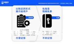 全面解析区块链保险币种及其应用潜力