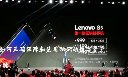 与关键词

  解决Tokentokenim钱包未到账问题的有效方法及常见疑问解答 / 

 guanjianci Tokentokenim, 钱包, 未到账, 解决方案, 常见问题 /guanjianci 

---

### Tokentokenim钱包未到账问题概述

在数字资产交易和管理中，钱包的可靠性和准确性是至关重要的。Tokentokenim作为一个受到广泛使用的数字钱包，一直以来都在为用户提供便捷的服务。然而，一些用户在使用Tokentokenim钱包时，可能会遇到资产未到账的问题。这可能由多种原因引起，用户在面对这样的情况时，往往感到困惑和不安。本文将详细探讨Tokentokenim钱包未到账的问题，提供解决方案，并解答用户的常见疑问。

### 钱包未到账的常见原因

在使用Tokentokenim钱包时，用户可能会遇到资产未到账的问题。这个问题的出现通常可以归因于以下几个常见原因：

1. **网络延迟**：由于区块链交易的性质，交易确认需要时间。用户在发送交易后，可能需要等待一段时间，以便交易被矿工确认并添加到区块链上。

2. **矿工费用不足**：如果用户在发送交易时设置的矿工费用太低，可能会导致交易被延迟或未被矿工确认。在网络拥堵时，矿工会优先处理费用更高的交易。

3. **地址错误**：用户在发送资产时，如果输入了错误的钱包地址，资产将无法正确到账。这是一个非常常见的错误，尤其是在手动复制地址时。

4. **钱包软件问题**：有时，Tokentokenim钱包软件本身可能出现故障，导致用户无法正确查看到账状态。在这种情况下，用户可能需要更新软件或重启设备。

5. **交易被取消或失败**：在某些情况下，用户的交易可能由于种种原因被取消或失败，这会导致资产未到账。

### 解决Tokentokenim钱包未到账问题的方法

#### 1. 检查交易状态

首先，用户应该登录Tokentokenim钱包，查看相关交易的状态。大多数钱包都会提供交易历史记录，用户可以在这里找到交易的确认状态。如果交易处于“待处理”状态，用户需要耐心等待。

#### 2. 增加矿工费用

如果用户发现由于矿工费用不足导致交易未被确认，建议重新发送交易并适当提高矿工费用。在发送交易时，选择“高优先级”选项通常有助于提高确认速度。

#### 3. 确认地址正确性

在发送交易之前，务必仔细检查目标地址是否正确。最好使用“二维码扫描”功能来避免手动输入错误。如果确认发送到错误的地址，投资者将无法找回资金。

#### 4. 更新钱包软件

如果用户怀疑是钱包软件出现问题，可以尝试更新到最新版本。很多时候，开发者会修复已知的bug并发布新版本，更新软件可以解决很多问题。

#### 5. 联系客服支持

如果上述方法均无效，建议用户联系Tokentokenim的客服支持，提供相关的交易记录和问题详情，寻求专业帮助。

### 常见疑问解答

#### 为什么我的Tokentokenim钱包中的交易状态显示为“未确认”？

交易状态显示为“未确认”，通常是由于交易尚未被区块链网络中的矿工确认所致。这可能与网络拥堵或手续费设置过低有关。在这种情况下，用户可以通过查看交易的详细信息，确认不足的矿工费用。如果在高峰期，建议等待交易进一步确认。

另外，用户还可以查看网络状态，比如以太坊网络的状态网站，确认当前的交易量和平均确认时间。使用适当的矿工费用能够提高确认概率。

#### 如果我发送了到错误的地址，如何找回我的资产？

一旦用户向错误的地址发送交易，找回资产的可能性非常小。区块链的特性导致交易不可逆转。如果这是一个有效的钱包地址，资金将被发送到该地址的所有者手中。因此，用户在发送交易之前，一定要确认地址的正确性。

如果资产发送到自己的另一个钱包地址，用户可以在该地址查看资产。如果不幸发送至错误的钱包，通常建议联系客服解决，但多半无法找回。

#### 我可以使用哪个区块浏览器来检查我的交易状态？

区块浏览器是一种可以用于查询区块链交易信息的工具。用户可以使用与他们所用区块链相对应的浏览器，例如以太坊用户可以使用Etherscan，其他则可以使用Blockchain.com等常见浏览器。这些工具可以查询到交易ID及其状态，从而让用户及时了解其交易的处理情况。

在区块浏览器中，用户只需输入交易ID，便可以找到账户状态和确认数，这对追踪交易非常重要。

#### 如何避免未来的交易失败？

为了避免未来发生交易失败的问题，用户可以采取以下措施：

1. **检查网络状态**：在进行重要交易前，确保网络平稳，也可以查看最近的手续费情况。
  
2. **设置合理的矿工费用**：根据交易的紧急程度，合理设置矿工费用，通常在发送交易时会有推荐的费用。

3. **仔细核对地址和金额**：务必确认交易信息的准确性，尤其是目标地址和金额。

4. **定期更新钱包**：保持钱包软件的最新版本，以确保避免因软件缺陷造成的损失。

#### 钱包软件出现故障时，我该怎么办？

如果用户发现Tokentokenim钱包出现故障，一般可以尝试以下几种方式：

1. **重启应用程序**：关闭钱包应用程序并重新打开，很多时候重启可以解除短暂的故障。

2. **更新软件**：在设置中查询是否有新的版本可以更新，安装新版本后检查问题是否已解决。

3. **重装应用程序**：如果重启和更新都无效，可以尝试卸载并重新安装应用程序。注意在此之前确认备份钱包信息。

4. **联系客服**：当上述所有方法尝试后仍无法解决时，建议联系Tokentokenim的客服，他们可以提供远程支持解决用户所面临的具体问题。

#### 如果Tokentokenim钱包无法访问，我该如何保护资产？

如果Tokentokenim钱包无法访问，用户应采取以下措施来保护他们的资产：

1. **备份助记词或私钥**：确保在安全的地方保存助记词或私钥，以便在需要时恢复钱包。

2. **使用硬件钱包**：对大型资产的用户，考虑使用硬件钱包，这可以提供更高的安全性。

3. **及时联系客服**：在无法访问的情况下，尽快联系客服以确定服务状态，确保并了解资产的安全性。

4. **选择其他钱包**：如果Tokentokenim长时间无法使用，可以考虑转移至其他相对安全和可靠的钱包。

### 总结

Tokentokenim钱包未到账的情况可能来自多种因素，用户应了解这些潜在原因，并采取相应的解决措施。通过本文的介绍，用户可以清晰地了解如何处理尚未到账的问题，以及如何正确保障和使用他们的数字资产。

同时，确保用户在每一次交易前都仔细检查相关信息，定期更新系统和钱包，以避免不必要的麻烦和风险。数字资产的安全管理是每个投资者的责任，仔细和慎重是保护资产的关键。