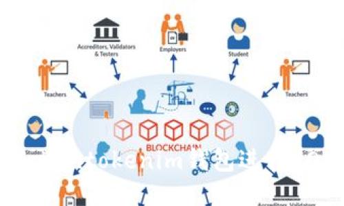 如何使用Tokentokenim钱包进行EOS转账操作