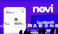 探秘Tokenim：新时代聊天软件的选择与优势