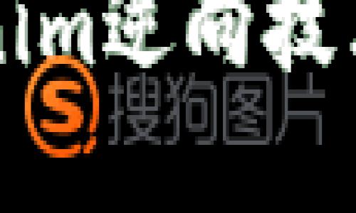 深入探讨Tokenim逆向技术及其应用实践