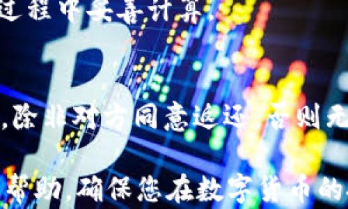 
如何将SHIB代币存入TokenIM钱包？

关键词：
shib, TokenIM, 加密钱包, 数字货币, 存币教程

如何将SHIB代币存入TokenIM钱包？

在数字货币的投资中，安全存储你的资产是非常重要的一步。SHIB（Shiba Inu）作为一种受到广泛关注的加密货币，许多投资者希望将其安全地存入钱包中。TokenIM是一个流行的加密货币钱包，允许用户安全地存储和管理其代币。那么，如何将SHIB代币存入TokenIM钱包呢？本文将详细介绍这一过程，并回答一些相关的问题，帮助用户更好地理解这项操作。

什么是TokenIM？
TokenIM是一个多功能的加密货币钱包，支持多种数字资产的存储和交易。它的用户界面友好，易于操作，并支持去中心化金融（DeFi）应用，用户能够方便地进行交易、转账和管理资产。TokenIM还具备良好的安全性，支持多种安全措施来保护用户的数字资产。

SHIB代币的背景
SHIB是一种基于以太坊的代币，因其低成本和社群背景而受到许多投资者的青睐。它被称为“狗狗币杀手”，与狗狗币一样，SHIB也有着强大的社区支持。随着SHIB代币在市面上的普及，许多人都希望将其安全地存入数字货币钱包，以便于长期投资或交易。

如何在TokenIM中创建账户？
在存入SHIB代币之前，用户需要在TokenIM中创建一个账户。这一过程如下：
ol
li下载TokenIM应用：用户可以通过应用商店或TokenIM的官方网站下载该应用。/li
li注册账户：打开应用后，用户需要选择注册，并输入验证信息，如电子邮件地址和密码。/li
li备份助记词：注册完成后，TokenIM会提供一个助记词（种子短语），用户需要妥善保存此助记词，因为它是恢复账户的唯一方式。/li
li设置安全措施：用户可以设置指纹识别或面部识别等安全措施，以增强账户的保护。/li
/ol
创建账户后，用户便可以使用TokenIM管理自己的加密资产。

如何将SHIB代币转入TokenIM钱包？
将SHIB代币存入TokenIM钱包的步骤如下：
ol
li打开TokenIM应用并登录：输入账户信息，登录TokenIM。/li
li获取SHIB的接收地址：在TokenIM的主界面，选择“资产”选项，找到SHIB代币，并选择接收。这时会显示一个QR码以及该代币的地址。/li
li从其他平台转账：在用户的交易所或其他钱包中找到SHIB代币，选择转账，输入TokenIM提供的接收地址，确认转账金额，最终提交转账请求。/li
li确认转账情况：等待几分钟，转账完成后，返回TokenIM查看SHIB代币的余额是否更新。/li
/ol
这个过程需要特别注意接收地址的正确性，确保该地址是你的TokenIM钱包地址，以避免损失。

如何确保SHIB代币的安全性？
在存储SHIB代币时，安全性是每个用户关注的重点。以下是一些确保代币安全的措施：
ol
li备份助记词：将助记词保存在安全的地方，避免遗失或泄露。/li
li启用双重身份验证：如果TokenIM支持，可以启用双重身份验证，增加账户的安全性。/li
li避免使用公共Wi-Fi：在进行转账或查看钱包时，尽量避免使用公共网络，以防止信息被黑客窃取。/li
li定期更改密码：定期更新账户的密码，以及执行账户安全检查。/li
li保持软件更新：确保TokenIM是最新版本，以获得最新的安全补丁和功能。/li
/ol
通过以上措施，用户可以确保SHIB代币的安全性，降低被盗的风险。

可能遇到的常见问题及解决方案
在使用TokenIM存储SHIB代币的过程中，用户可能会遇到一些常见问题。以下是六个常见问题及其解决方案：

Q1：为什么我无法从交易所转账SHIB代币？
这是一个常见问题，通常可能由以下原因造成：
ol
li地址错误：确保输入的地址是TokenIM中提供的接收地址，任何错误的字符都会导致转账失败。/li
li网络问题：检查你的网络连接，确保交易所的服务器正常运行，网络不佳可能导致转账请求被延迟。/li
li手续费不足：在进行转账时，确保账户中留有足够的ETH（以太坊）作为交易手续费，许多交易所需要此费用来处理交易。/li
li限额限制：一些交易所对于转账有额度限制，检查你的账户余额与提现额度是否符合要求。/li
/ol
如果上述问题都不存在，建议联系交易所的客服。

Q2：我可以在TokenIM中同时存储多种代币吗？
是的，TokenIM支持多种加密货币的存储。用户可以在钱包中同时保存SHIB、ETH、BTC等多种代币，方便投资者进行多样化资产管理。具体操作流程与SHIB相似，用户只需选择相应的代币，获取接收地址即可。

Q3：如何恢复丢失的TokenIM钱包？
如果用户丢失了TokenIM钱包，唯一恢复账户的方法是利用备份的助记词。用户需要重新下载TokenIM应用，选择“恢复钱包”的选项，输入助记词。如果助记词正确且完整，用户可以恢复在TokenIM中的所有资产，因此妥善保管助记词是非常重要的。

Q4：如何将SHIB代币兑换成其他货币？
用户可以通过TokenIM进行SHIB代币兑换，通常有以下几种方法：
ol
li去中心化交易所（DEX）：通过TokenIM应用内置的功能，用户可以连接到去中心化交易所，选择SHIB和目标代币进行兑换。/li
li通过中心化交易所：将SHIB代币转出TokenIM钱包，转入支持SHIB的交易所进行兑换。/li
li场外交易：用户也可以通过场外交易的方式，直接与其他用户进行SHIB的买卖。/li
/ol

Q5：TokenIM收取手续费吗？
TokenIM本身不收取存入或取出代币的手续费，但在进行代币转账时，用户仍需支付网络手续费（即Gas费）。这笔费用是根据网络的拥堵程度而变化的，用户需在使用过程中妥善计算。

Q6：我可以将SHIB代币从TokenIM退款吗？
一般来说，在加密货币交易中，一旦转账成功便无法反悔，这在SHIB转账中也是如此。因此，在操作时需仔细核对信息，确保无误。若误转他人账户，则需与对方协商解决。除非对方同意返还，否则无法进行“退款”操作。

总之，将SHIB代币存入TokenIM钱包是一个简单而安全的过程，但在执行操作时，用户必须谨慎，确保每一步都正确无误，以保护自己的资产安全。希望本文能给您提供帮助，确保您在数字货币的投资过程中得心应手。