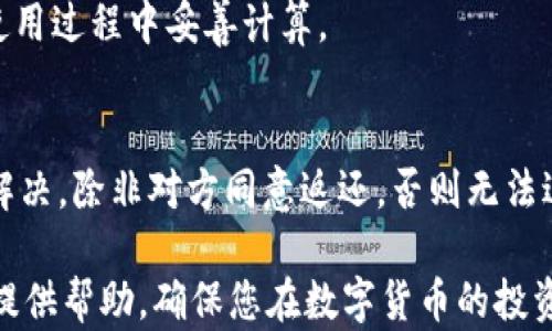 
如何将SHIB代币存入TokenIM钱包？

关键词：
shib, TokenIM, 加密钱包, 数字货币, 存币教程

如何将SHIB代币存入TokenIM钱包？

在数字货币的投资中，安全存储你的资产是非常重要的一步。SHIB（Shiba Inu）作为一种受到广泛关注的加密货币，许多投资者希望将其安全地存入钱包中。TokenIM是一个流行的加密货币钱包，允许用户安全地存储和管理其代币。那么，如何将SHIB代币存入TokenIM钱包呢？本文将详细介绍这一过程，并回答一些相关的问题，帮助用户更好地理解这项操作。

什么是TokenIM？
TokenIM是一个多功能的加密货币钱包，支持多种数字资产的存储和交易。它的用户界面友好，易于操作，并支持去中心化金融（DeFi）应用，用户能够方便地进行交易、转账和管理资产。TokenIM还具备良好的安全性，支持多种安全措施来保护用户的数字资产。

SHIB代币的背景
SHIB是一种基于以太坊的代币，因其低成本和社群背景而受到许多投资者的青睐。它被称为“狗狗币杀手”，与狗狗币一样，SHIB也有着强大的社区支持。随着SHIB代币在市面上的普及，许多人都希望将其安全地存入数字货币钱包，以便于长期投资或交易。

如何在TokenIM中创建账户？
在存入SHIB代币之前，用户需要在TokenIM中创建一个账户。这一过程如下：
ol
li下载TokenIM应用：用户可以通过应用商店或TokenIM的官方网站下载该应用。/li
li注册账户：打开应用后，用户需要选择注册，并输入验证信息，如电子邮件地址和密码。/li
li备份助记词：注册完成后，TokenIM会提供一个助记词（种子短语），用户需要妥善保存此助记词，因为它是恢复账户的唯一方式。/li
li设置安全措施：用户可以设置指纹识别或面部识别等安全措施，以增强账户的保护。/li
/ol
创建账户后，用户便可以使用TokenIM管理自己的加密资产。

如何将SHIB代币转入TokenIM钱包？
将SHIB代币存入TokenIM钱包的步骤如下：
ol
li打开TokenIM应用并登录：输入账户信息，登录TokenIM。/li
li获取SHIB的接收地址：在TokenIM的主界面，选择“资产”选项，找到SHIB代币，并选择接收。这时会显示一个QR码以及该代币的地址。/li
li从其他平台转账：在用户的交易所或其他钱包中找到SHIB代币，选择转账，输入TokenIM提供的接收地址，确认转账金额，最终提交转账请求。/li
li确认转账情况：等待几分钟，转账完成后，返回TokenIM查看SHIB代币的余额是否更新。/li
/ol
这个过程需要特别注意接收地址的正确性，确保该地址是你的TokenIM钱包地址，以避免损失。

如何确保SHIB代币的安全性？
在存储SHIB代币时，安全性是每个用户关注的重点。以下是一些确保代币安全的措施：
ol
li备份助记词：将助记词保存在安全的地方，避免遗失或泄露。/li
li启用双重身份验证：如果TokenIM支持，可以启用双重身份验证，增加账户的安全性。/li
li避免使用公共Wi-Fi：在进行转账或查看钱包时，尽量避免使用公共网络，以防止信息被黑客窃取。/li
li定期更改密码：定期更新账户的密码，以及执行账户安全检查。/li
li保持软件更新：确保TokenIM是最新版本，以获得最新的安全补丁和功能。/li
/ol
通过以上措施，用户可以确保SHIB代币的安全性，降低被盗的风险。

可能遇到的常见问题及解决方案
在使用TokenIM存储SHIB代币的过程中，用户可能会遇到一些常见问题。以下是六个常见问题及其解决方案：

Q1：为什么我无法从交易所转账SHIB代币？
这是一个常见问题，通常可能由以下原因造成：
ol
li地址错误：确保输入的地址是TokenIM中提供的接收地址，任何错误的字符都会导致转账失败。/li
li网络问题：检查你的网络连接，确保交易所的服务器正常运行，网络不佳可能导致转账请求被延迟。/li
li手续费不足：在进行转账时，确保账户中留有足够的ETH（以太坊）作为交易手续费，许多交易所需要此费用来处理交易。/li
li限额限制：一些交易所对于转账有额度限制，检查你的账户余额与提现额度是否符合要求。/li
/ol
如果上述问题都不存在，建议联系交易所的客服。

Q2：我可以在TokenIM中同时存储多种代币吗？
是的，TokenIM支持多种加密货币的存储。用户可以在钱包中同时保存SHIB、ETH、BTC等多种代币，方便投资者进行多样化资产管理。具体操作流程与SHIB相似，用户只需选择相应的代币，获取接收地址即可。

Q3：如何恢复丢失的TokenIM钱包？
如果用户丢失了TokenIM钱包，唯一恢复账户的方法是利用备份的助记词。用户需要重新下载TokenIM应用，选择“恢复钱包”的选项，输入助记词。如果助记词正确且完整，用户可以恢复在TokenIM中的所有资产，因此妥善保管助记词是非常重要的。

Q4：如何将SHIB代币兑换成其他货币？
用户可以通过TokenIM进行SHIB代币兑换，通常有以下几种方法：
ol
li去中心化交易所（DEX）：通过TokenIM应用内置的功能，用户可以连接到去中心化交易所，选择SHIB和目标代币进行兑换。/li
li通过中心化交易所：将SHIB代币转出TokenIM钱包，转入支持SHIB的交易所进行兑换。/li
li场外交易：用户也可以通过场外交易的方式，直接与其他用户进行SHIB的买卖。/li
/ol

Q5：TokenIM收取手续费吗？
TokenIM本身不收取存入或取出代币的手续费，但在进行代币转账时，用户仍需支付网络手续费（即Gas费）。这笔费用是根据网络的拥堵程度而变化的，用户需在使用过程中妥善计算。

Q6：我可以将SHIB代币从TokenIM退款吗？
一般来说，在加密货币交易中，一旦转账成功便无法反悔，这在SHIB转账中也是如此。因此，在操作时需仔细核对信息，确保无误。若误转他人账户，则需与对方协商解决。除非对方同意返还，否则无法进行“退款”操作。

总之，将SHIB代币存入TokenIM钱包是一个简单而安全的过程，但在执行操作时，用户必须谨慎，确保每一步都正确无误，以保护自己的资产安全。希望本文能给您提供帮助，确保您在数字货币的投资过程中得心应手。