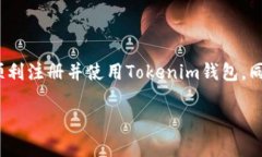 以下是您所需内容的结构化格式：  如何注册To