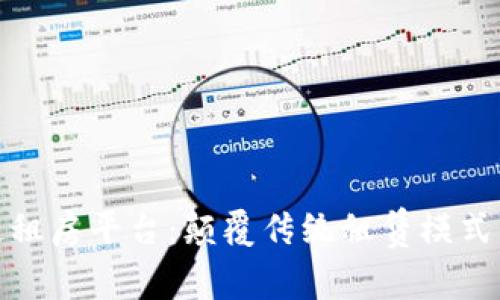 最新区块链租房平台：颠覆传统租赁模式的未来之路