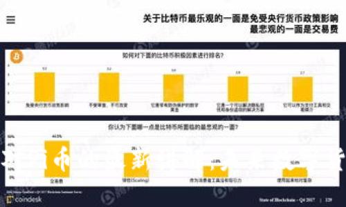 思襄区块链对Pi币的最新讲解：未来数字货币的新机遇