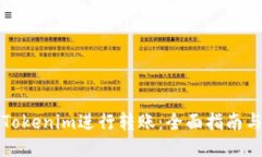 如何使用Tokenim进行转账：全面指南与视频教程