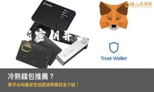 tokenim校验位不正确的原因及解决方案详解

tokenim, 校验位, 错误解决, 安全性, 数字签名/guanjianci

### 什么是tokenim

在数字安全、身份验证等领域，tokenim是一种重要的安全机制。简单来说，tokenim是一种令牌，它用于在网络应用程序中验证用户身份。它可以有效防止各种攻击，如重放攻击等，确保应用程序和用户的安全。每个tokenim包含一系列信息，比如有效期、用户身份、校验位等，校验位的作用就是对整个令牌的合法性进行校验，以此确保信息没有被篡改。

### tokenim的校验位

校验位是tokenim中一个至关重要的组成部分，它用于确保传输中的数据未被篡改或损坏。校验位通常是通过特定的算法生成的，当tokens被接收时，会再生成一次校验位以对比，然后确认其合法性。如果校验位不一致，将会触发错误提示，例如“tokenim校验位不正确”。

### 原因分析：tokenim校验位不正确

引发“tokenim校验位不正确”的原因有很多，下面我们就逐一分析这几种常见原因。

#### 1. 令牌被篡改

这是最常见的原因之一。当一个tokenim的内容在传输过程中被黑客篡改时，校验位将无法匹配。攻击者可以通过多种方式来修改tokenim的内容，例如拦截、修改数据包等。因此，一旦tokenim被篡改，接收端就会发现校验位不一致，引发错误。

#### 2. 不同的密钥或算法

tokenim的安全性依赖于密钥和生成算法的一致性。如果系统在发送和接收过程中使用了不同的密钥或者算法，就会导致校验位不一致。开发人员在实现tokenim时，必须确保密钥的安全存储与一致性。

#### 3. 令牌的过期

许多tokenim都有一定的有效期限，如果tokenim在被使用前已经过期，系统也会返回“校验位不正确”的错误。这就要求开发人员在生成tokenim时，合理设置有效期，并定期更新的机制。

#### 4. 编码方式不一致

在一些情况下，tokenim的编码方式不一致也会引发校验位错误。例如，在发送tokenim时使用了一种字符编码，而在接收时使用了另一种编码，最终导致校验位计算错误。因此，确保发送和接收双方编码方法一致是至关重要的。

#### 5. 网络传输错误

网络传输中的数据丢包或传输错误也可能导致tokenim校验位不正确。当数据在网络中传输时，如果发生丢包或协议错误，可能导致tokenim在接收端被错误解读，从而校验位不匹配。

#### 6. 实现代码中的漏洞或者错误

在编程实现tokenim时，任何细微的错误都可能导致校验位计算错误。比如在校验位算法中，使用了错误的逻辑或者漏掉了某个步骤，都可能导致校验位不正确。因此，开发人员在实现过程中需要仔细检查，确保每一步都正确无误。

### 解决方案

#### 1. 确认tokenim的完整性

在接收到tokenim后，首先要检查其完整性。可以通过生成校验位与接收到的tokenim的校验位进行对比，以确认tokenim是否被篡改。若发现不一致，建议丢弃该tokenim，并向用户提示相关错误信息。

#### 2. 检查密钥与算法设置

确保在tokenim生成和验证过程中使用了同样的密钥和算法。在编程时，可以通过配置文件将密钥和算法固化，以降低因手动输入导致的错误。

#### 3. 有效期设置与更新

在生成tokenim时，应合理设定有效期，并确保用户在tokenim过期前及时更新。可以提供一些机制，如刷新令牌功能，来帮助用户维护登录状态。

#### 4. 统一编码方式

确保发送和接收tokenim的编码方式一致。在编程中，可以使用常见的格式（如UTF-8）以保证代码的兼容性。

#### 5. 监测网络传输

可通过监测工具监控网络传输的稳定性及数据完整性，及时发现因网络问题导致的tokenim错误，并采取恢复措施。

#### 6. 代码审查与测试

最后，完成tokenim的相关实现后，任何时候都应进行代码审查与全面的测试，包括单元测试和集成测试。在实现过程中，考虑到各种可能的边界情况，以确保系统的鲁棒性。

### 常见问题解答

#### 问题1：如何生成一个安全的tokenim？

生成一个安全的tokenim涉及多个方面的内容。首先，选择一个安全的算法，例如HMAC（基于密钥的消息认证码）或JWT（JSON Web Tokens）。其次，使用复杂且长度足够的密钥，以增加破解的难度。此外，确保生成的tokenim中包含的有效期、用户身份信息等都是经过加密处理的。最后，使用HTTPS传输tokenim，以减少被中间人攻击的风险。

#### 问题2：常见的tokenim传输失败的原因是什么？

tokenim传输失败的原因主要有以下几种：网络问题、tokenim过期、tokenim被篡改、编码不一致等等。网络问题是常见的故障原因，可能由于丢包或协议错误导致。tokenim过期，则需要在生成时合理设置有效期。篡改则是外部攻击引起的安全隐患，必须采取措施防止。确保发送与接收编码一致，也是避免故障的重要一步。

#### 问题3：怎样排查tokenim校验位不正确的问题？

排查tokenim校验位不正确的问题，可以采取以下步骤：首先，确认网络传输的稳定性，是否存在丢包或错误的情况；其次，检查tokenim的生成与校验算法是否一致；然后，确保tokenim的密钥一致，不同情况下使用的密钥可能会导致验证失败；最后，审查代码逻辑，是否在tokenim生成或验证时出现遗漏。

#### 问题4：tokenim的失效有什么影响？

tokenim的失效意味着用户的登录状态将会被终止，用户无法再访问需要身份验证的资源。这可能对于正在进行中的操作造成影响，因此在设计tokenim时需考虑到如何优雅地处理失效状态。例如，在tokenim即将失效时，应用程序能够提前发出警告，并提供重新登录的机会，以确保用户体验不会受到影响。

#### 问题5：git等版本控制是否影响tokenim？

使用git等版本控制工具，在某种程度上可能影响tokenim的管理。例如，密钥文件更新时，需要确保所有开发者都能即时更新。若出现密钥不一致的情况，将可能导致tokenim验证失败。因此，为了保证团队内部的一致性，建议在使用版本控制时，将密钥等敏感信息进行加密或采取更安全的存储方案。

#### 问题6：如何提高tokenim的安全性？

提高tokenim安全性的方法包括但不限于：使用健壮的加密算法和安全的密钥；缩短tokenim的有效期并增加刷新机制；监测tokenim的使用状态和异常情况；定期更新密钥并合理控制密钥的访问权限等。总之，tokenim的安全性需要从多个层面来综合考虑，才能有效抵御潜在的攻击。

希望本篇文章能够帮助你深入理解tokenim的校验位不正确问题及其解决方案。