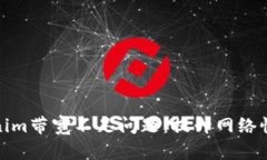 如何解决Tokenim带宽不足问题：提升网络性能与用