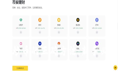 区块链炒币的正确方法：新手必看秘籍
