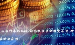 Tokenim红码通常是指在Tokenim平台上与某种特定代币