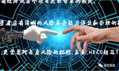   如何在Tokenim中利用HECO链实现高收益投资  /