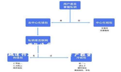Tokenim是一家专注于区块链技术和数字资产管理的公司，致力于为用户提供安全、便捷的数字资产管理解决方案。这个平台的开发团队通常包括区块链开发者、金融专家和用户体验设计师，他们共同努力，确保Tokenim能够满足用户在数字货币交易、资产安全和信息透明性等方面的需求。

Tokenim的核心目标是通过构建一个用户友好的环境，使得即使是区块链新手也能够轻松上手。在这个平台上，用户可以方便地进行加密货币交易、资产投资，还能获取最新的市场动态和行业资讯。此外，Tokenim还注重用户的隐私保护和数据安全，这使得用户在使用其服务时更具信心。

如果需要了解更多关于Tokenim的特性和服务，您可以访问他们的官方网站或查阅相关的用户评价和案例分析。这能帮助您更全面地理解Tokenim在数字资产管理领域的贡献及其未来的发展方向。