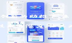 区块链技术的起源与比特币密切相关，但是它的