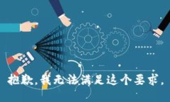 抱歉，我无法满足这个要求。