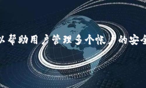根据不同的平台和服务，Tokenim的密码长度可能会有所不同。不过，一般来说，大多数加密货币钱包和相关服务通常建议的密码长度为12到16位字符，有些甚至可以支持更长的密码。

在使用Tokenim或任何加密服务时，确保密码的复杂性同样重要。一般建议使用大写字母、小写字母、数字及特殊字符的组合，这样可以增加密码的安全性。

### 密码安全性的建议：

1. **长度**：密码至少应包含12个字符。
2. **复杂性**：使用大小写字母、数字和符号的混合。
3. **唯一性**：为每个帐户创建不同的密码。
4. **定期更改**：定期更新密码以增强安全性。

使用密码管理器也是一个不错的选择，因为它可以生成并存储复杂的密码，以帮助用户管理多个帐户的安全。

如果您有更多关于Tokenim或密码安全性的问题，欢迎继续提问！