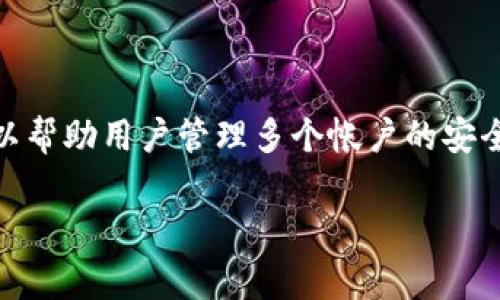 根据不同的平台和服务，Tokenim的密码长度可能会有所不同。不过，一般来说，大多数加密货币钱包和相关服务通常建议的密码长度为12到16位字符，有些甚至可以支持更长的密码。

在使用Tokenim或任何加密服务时，确保密码的复杂性同样重要。一般建议使用大写字母、小写字母、数字及特殊字符的组合，这样可以增加密码的安全性。

### 密码安全性的建议：

1. **长度**：密码至少应包含12个字符。
2. **复杂性**：使用大小写字母、数字和符号的混合。
3. **唯一性**：为每个帐户创建不同的密码。
4. **定期更改**：定期更新密码以增强安全性。

使用密码管理器也是一个不错的选择，因为它可以生成并存储复杂的密码，以帮助用户管理多个帐户的安全。

如果您有更多关于Tokenim或密码安全性的问题，欢迎继续提问！