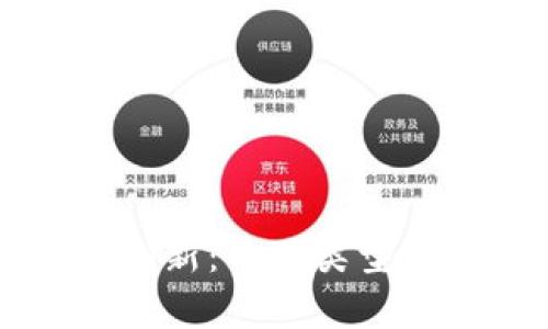 区块链技术带来的创新：不同类型加密货币的深入解析