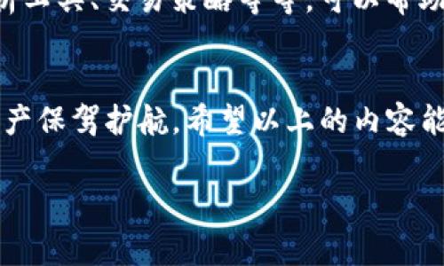 看起来你在询问有关“tokenim”或类似平台的密码输入问题，以便进行访问或交易。以下是一些常见的步骤和注意事项，可以帮助你在密码输入方面更加顺利。

1. 什么是Tokenim？
Tokenim通常指代区块链技术或加密货币交易平台的一部分。它可能用于身份验证、交易确认或其他需要安全性的操作。在这些平台上，用户需要输入密码以确保交易的安全和保护用户的资产。

2. 为什么需要输入密码？
输入密码是为了验证用户身份，确保只有持有者才能访问其账户。这是网络安全的基本原则之一，尤其是在处理数字资产时，安全性尤为重要。密码可以防止未授权访问，从而保护用户的资金和信息。

3. 输入密码的步骤
当你需要在Tokenim或其他类似平台上输入密码时，通常会有以下步骤：
ul
  li打开Tokenim平台，进入登录界面。/li
  li在提示框中输入注册时所设置的用户名或邮箱。/li
  li在下一个输入框中仔细输入密码。请注意区分大小写，确保没有输错。/li
  li如果输入框下方有“记住我”或“保持登录”选项，可以根据需要选择。/li
  li点击确认（登录）按钮进入账户。/li
/ul

4. 密码输入常见问题
在输入密码过程中，用户可能会遇到一些常见问题，包括：
ul
  listrong忘记密码/strong: 如果忘记密码，大多数平台会提供“忘记密码”功能，可以通过邮箱或手机验证重置密码。/li
  listrong密码错误/strong: 如果多次输入错误，账户可能会被暂时锁定。在这种情况下，建议稍等一会儿再尝试登录，或者使用密码重置功能。/li
  listrong安全性问题/strong: 确保使用复杂且独特的密码，同时定期更新密码，避免将密码泄露给他人。/li
/ul

5. 安全性的提升
为提高你的账户安全性，以下是一些建议：
ul
  li启用双重身份验证（2FA），增加账户保护层。/li
  li使用密码管理工具，帮助生成和存储强密码。/li
  li定期更改密码是一个好的习惯，有助于保护你的账户安全。/li
  li确保在安全的网络环境下访问平台，避免使用公共Wi-Fi进行敏感操作。/li
/ul

6. 个人体验与总结
在使用Tokenim等平台时，我深刻体会到密码管理的重要性。初次注册时，我曾使用比较简单的密码，结果在一次交易中遭遇了未授权的访问。后来我选用一个复杂的密码，并同时启用了双重身份验证，这让我感到安全性大幅提升。此后，每当我进行较大交易时，都会再次审视我的安全设置。
总之，保障数字货币账户的安全不仅仅是一个口号，而是每个用户必须认真对待的事实。正确输入密码、使用安全工具以及保持良好的网络习惯，都是提升账户安全的重要一步。

7. 后续步骤
在成功登录Tokenim后，建议你熟悉平台的界面，特别是如何进行交易、存取款等功能。同时，了解平台提供的各种工具和服务，例如市场分析工具、交易策略等等，可以帮助你更有效地管理资产。

结论
无论是输入密码还是进行交易，安全性始终是第一要务。通过增强密码强度、定期更新以及使用双重身份验证等方式，可以为自己的数字资产保驾护航。希望以上的内容能够帮助你在使用Tokenim和其他类似平台时更加得心应手。如果有任何疑问，随时查看平台的帮助中心或联系客服，以获得更专业的指导。

希望以上信息对你有所帮助！如果有其他具体问题或需要更多信息，欢迎随时提问！