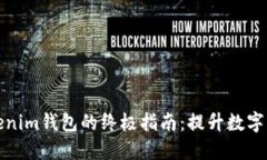 轻松管理多个Tokenim钱包的终极指南：提升数字资